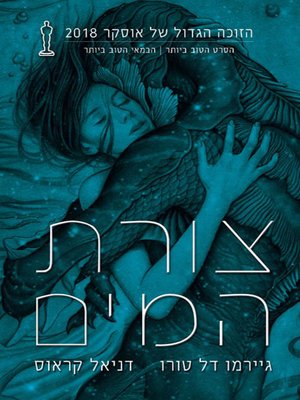 cover image of צורת המים - The shape of the water